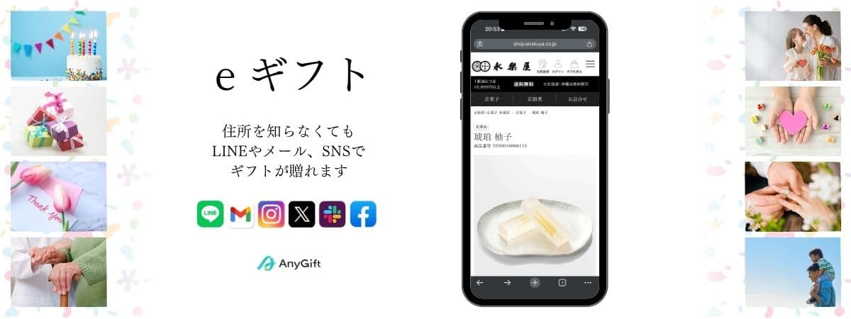eGift ソーシャルギフト